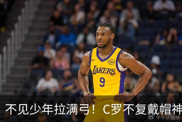 不见少年拉满弓！C罗不复戴帽神迹 今夕3射落泪挥别
