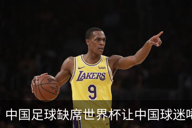 中国足球缺席世界杯让中国球迷唏嘘不已，但足球在民国时期曾有过一段耀眼时代