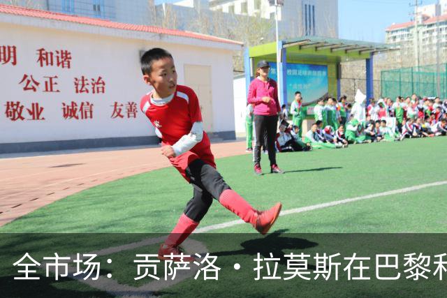 全市场：贡萨洛·拉莫斯在巴黎和葡萄牙都穿9号，但米兰有9号魔咒