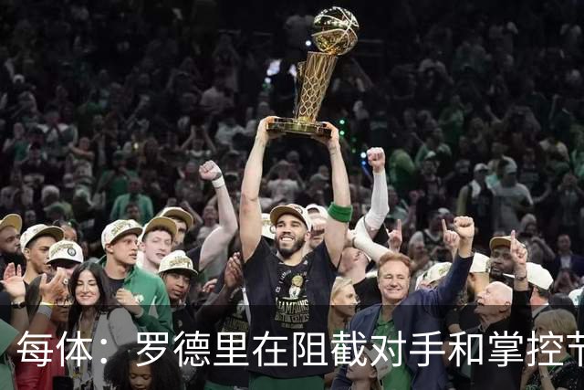 每体：罗德里在阻截对手和掌控节奏方面有些吃力，球队也受到影响