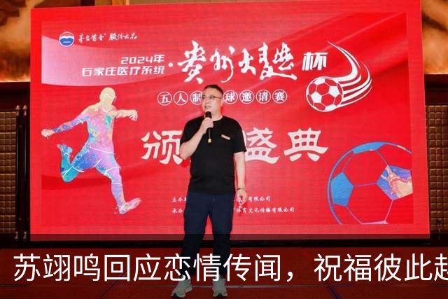 苏翊鸣回应恋情传闻，祝福彼此越来越好，4个月前官宣和朱易恋情