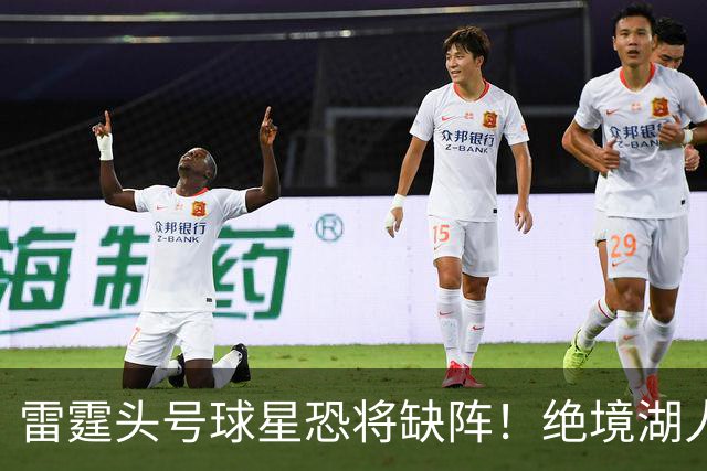 雷霆头号球星恐将缺阵！绝境湖人有望取胜止颓